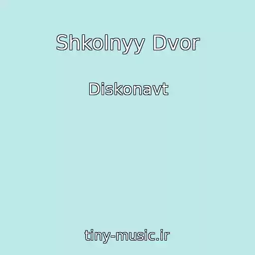 کاور آهنگ Shkolnyy Dvor از Diskonavt