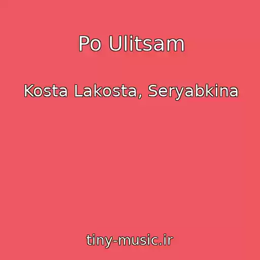 کاور آهنگ Po Ulitsam از Kosta Lakosta, Seryabkina