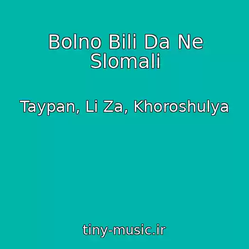 کاور آهنگ Bolno Bili Da Ne Slomali از Taypan, Li Za, Khoroshulya