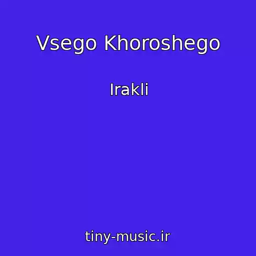 کاور آهنگ Vsego Khoroshego از Irakli