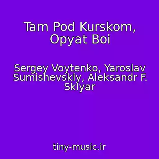 کاور آهنگ Tam Pod Kurskom, Opyat Boi از Sergey Voytenko, Yaroslav Sumishevskiy, Aleksandr F. Sklyar