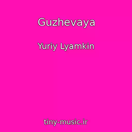 کاور آهنگ Guzhevaya از Yuriy Lyamkin