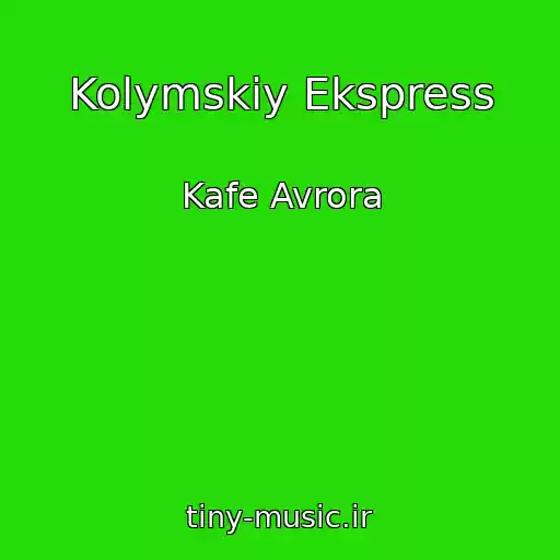 کاور آهنگ Kolymskiy Ekspress از Kafe Avrora
