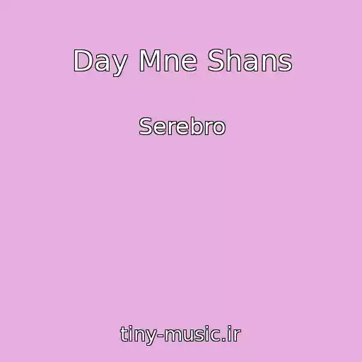 کاور آهنگ Day Mne Shans از Serebro
