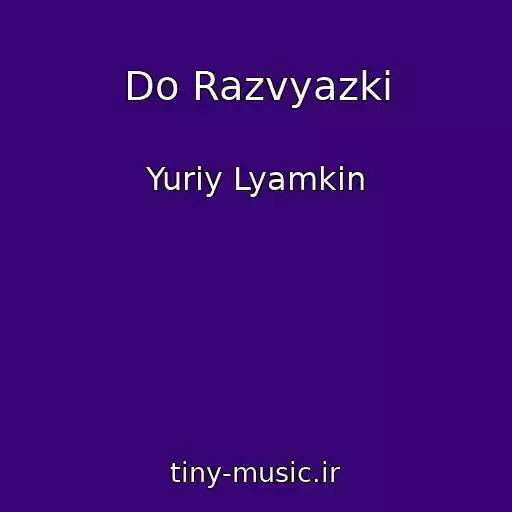 کاور آهنگ Do Razvyazki از Yuriy Lyamkin