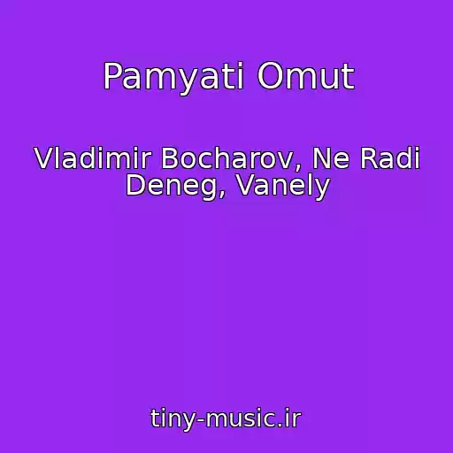 کاور آهنگ Pamyati Omut از Vladimir Bocharov, Ne Radi Deneg, Vanely