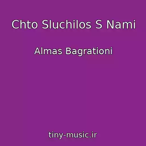 کاور آهنگ Chto Sluchilos S Nami از Almas Bagrationi
