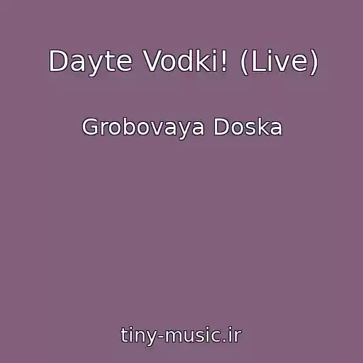 کاور آهنگ Dayte Vodki! (Live) از Grobovaya Doska
