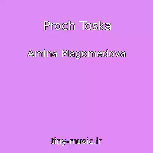 کاور آهنگ Proch Toska از Amina Magomedova