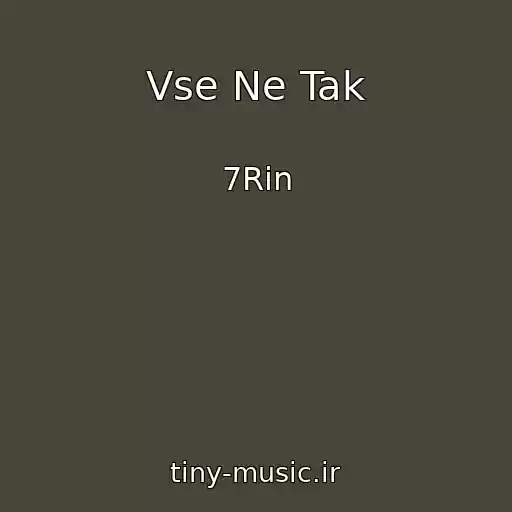 کاور آهنگ Vse Ne Tak از 7Rin