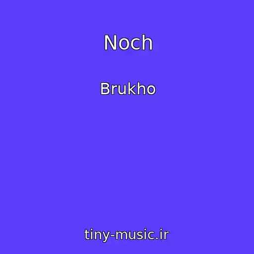کاور آهنگ Noch از Brukho