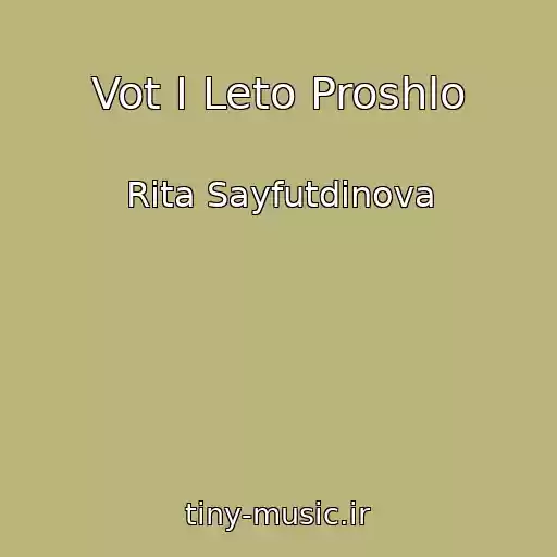 کاور آهنگ Vot I Leto Proshlo از Rita Sayfutdinova