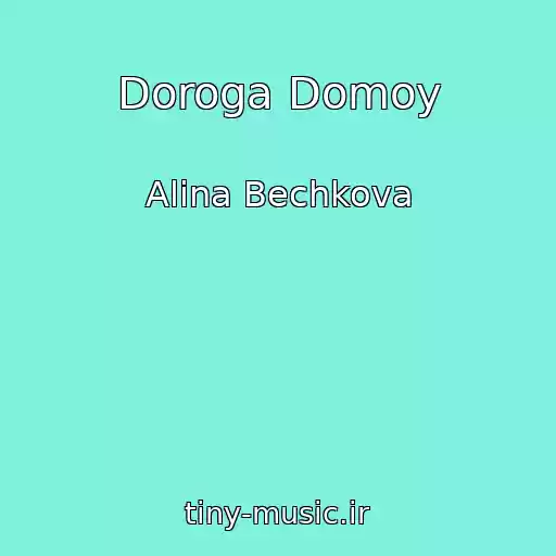 کاور آهنگ Doroga Domoy از Alina Bechkova