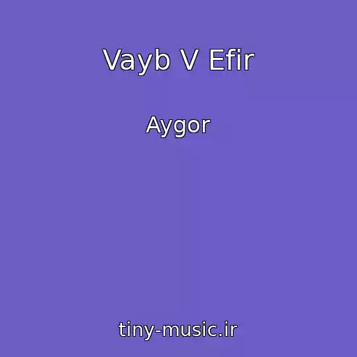 کاور آهنگ Vayb V Efir از Aygor