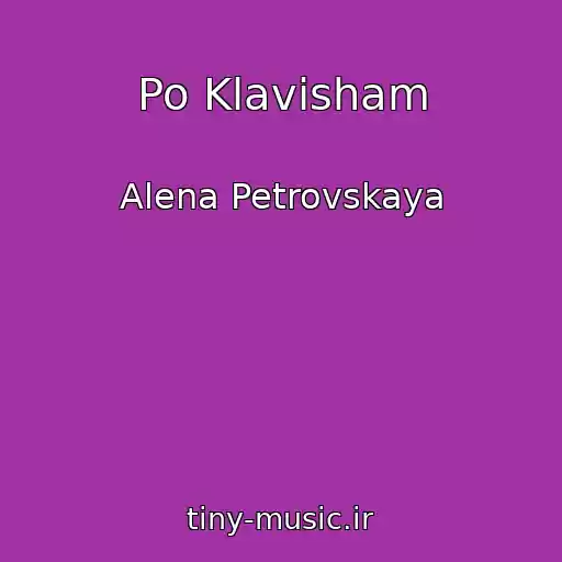 کاور آهنگ Po Klavisham از Alena Petrovskaya