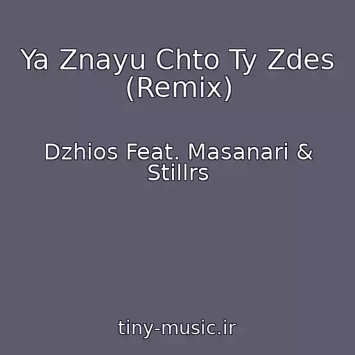 کاور آهنگ Ya Znayu Chto Ty Zdes (Remix) از Dzhios Feat. Masanari & Stillrs
