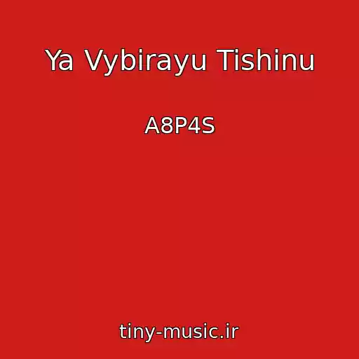 کاور آهنگ Ya Vybirayu Tishinu از A8P4S