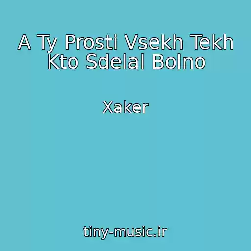 کاور آهنگ A Ty Prosti Vsekh Tekh Kto Sdelal Bolno از Xaker