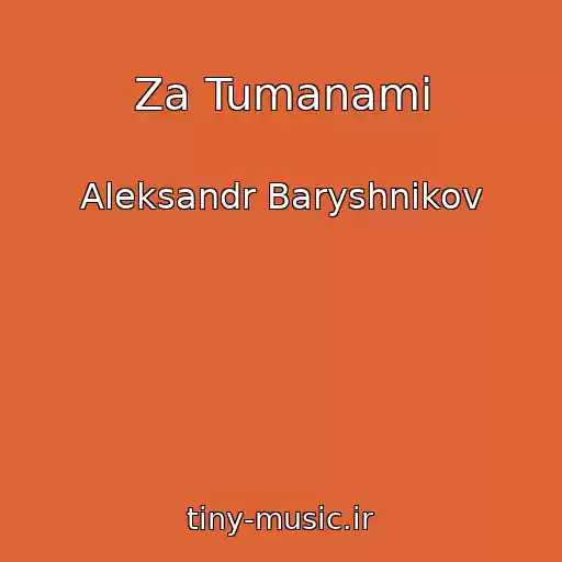 کاور آهنگ Za Tumanami از Aleksandr Baryshnikov