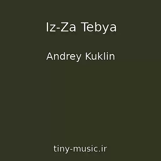 کاور آهنگ Iz-Za Tebya از Andrey Kuklin