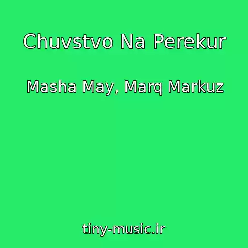 کاور آهنگ Chuvstvo Na Perekur از Masha May, Marq Markuz