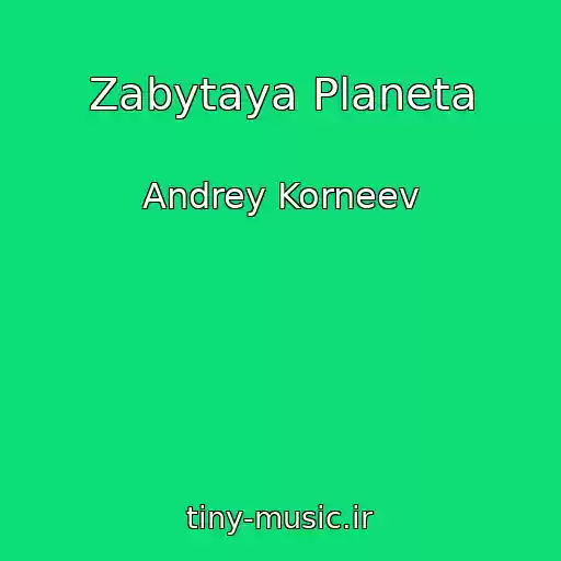 کاور آهنگ Zabytaya Planeta از Andrey Korneev