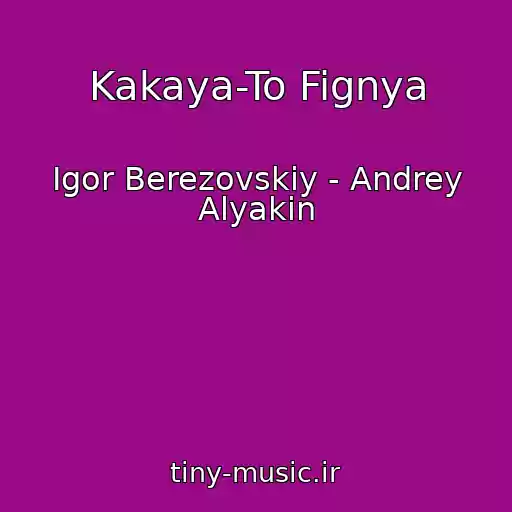 کاور آهنگ Kakaya-To Fignya از Igor Berezovskiy - Andrey Alyakin
