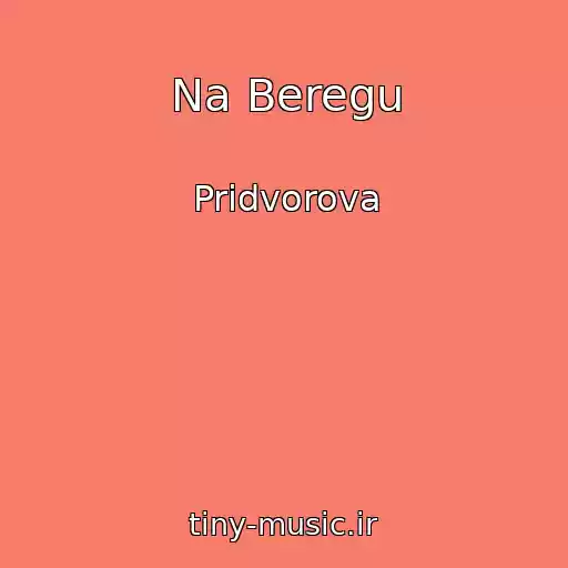 کاور آهنگ Na Beregu از Pridvorova