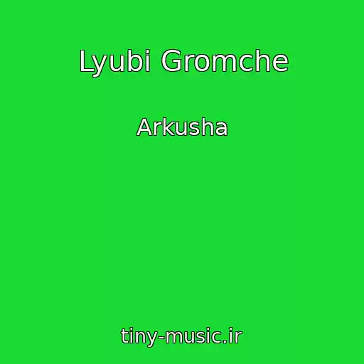 کاور آهنگ Lyubi Gromche از Arkusha