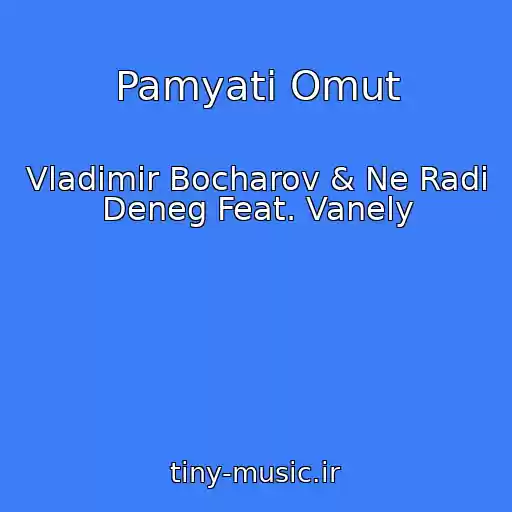 کاور آهنگ Pamyati Omut از Vladimir Bocharov & Ne Radi Deneg Feat. Vanely
