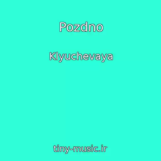 کاور آهنگ Pozdno از Klyuchevaya