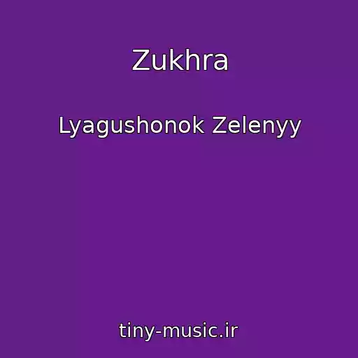 کاور آهنگ Zukhra از Lyagushonok Zelenyy
