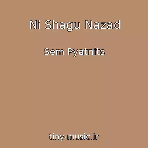 کاور آهنگ Ni Shagu Nazad از Sem Pyatnits