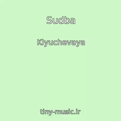 کاور آهنگ Sudba از Klyuchevaya