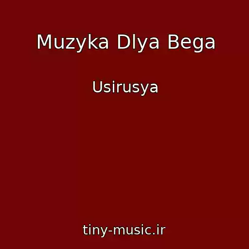 کاور آهنگ Muzyka Dlya Bega از Usirusya
