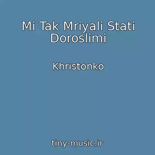 کاور آهنگ Mi Tak Mrіyali Stati Doroslimi از Khristonko