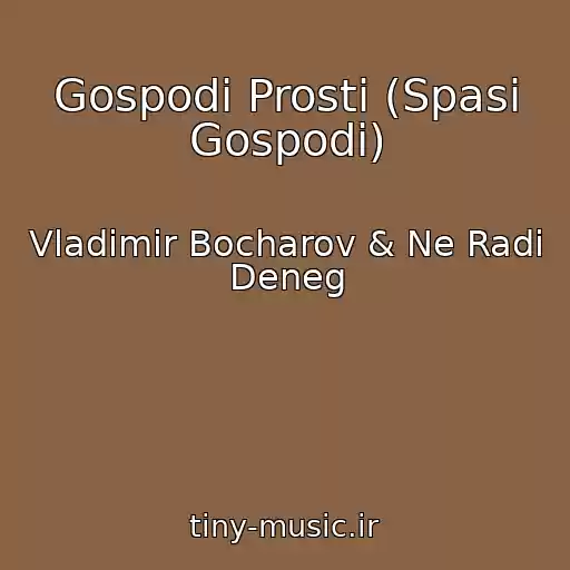 کاور آهنگ Gospodi Prosti (Spasi Gospodi) از Vladimir Bocharov & Ne Radi Deneg