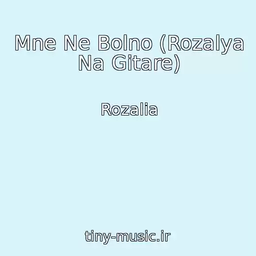 کاور آهنگ Mne Ne Bolno (Rozalya Na Gitare) از Rozalia