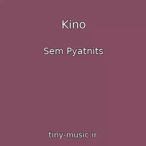 کاور آهنگ Kino از Sem Pyatnits