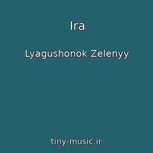 کاور آهنگ Ira از Lyagushonok Zelenyy