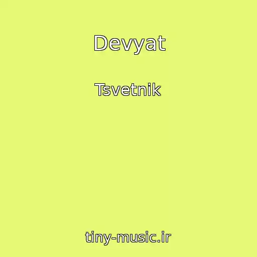 کاور آهنگ Devyat از Tsvetnik