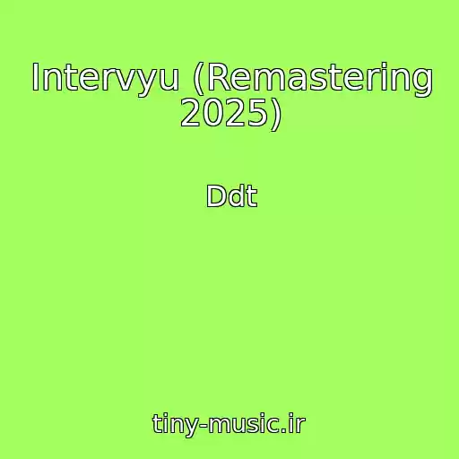 کاور آهنگ Intervyu (Remastering 2025) از Ddt