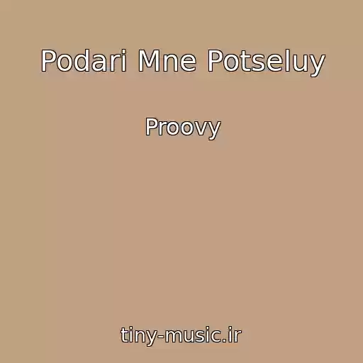 کاور آهنگ Podari Mne Potseluy از Proovy