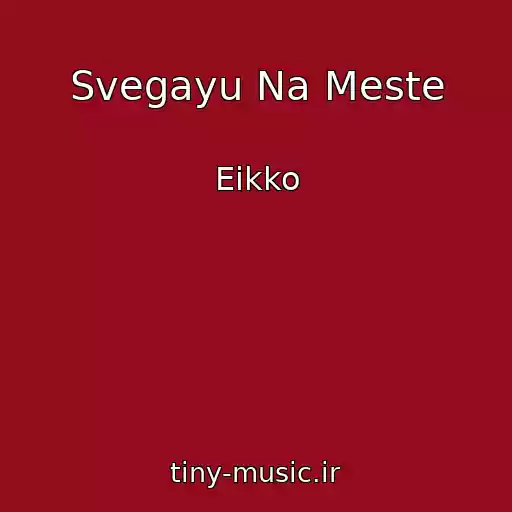 کاور آهنگ Svegayu Na Meste از Eikko