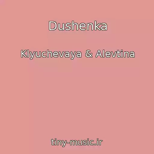 کاور آهنگ Dushenka از Klyuchevaya & Alevtina