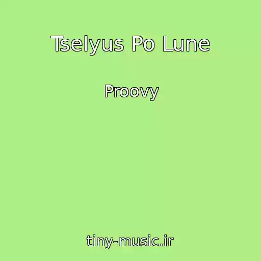 کاور آهنگ Tselyus Po Lune از Proovy