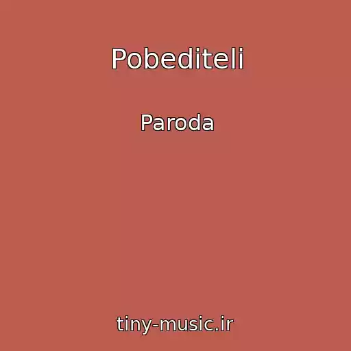 کاور آهنگ Pobediteli از Paroda