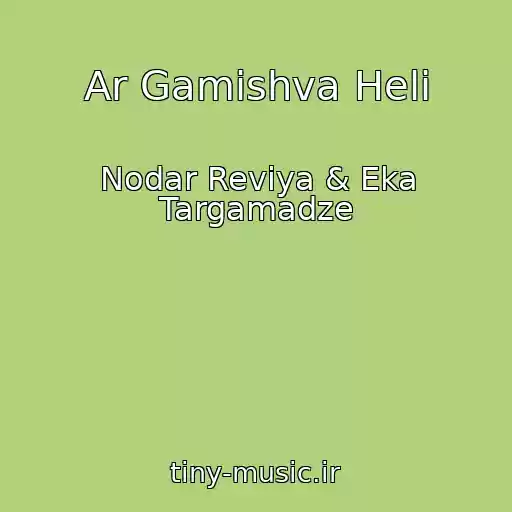 کاور آهنگ Ar Gamishva Heli از Nodar Reviya & Eka Targamadze