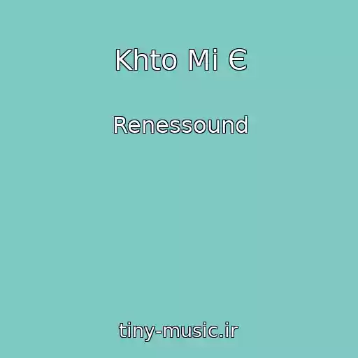 کاور آهنگ Khto Mi Є از Renessound