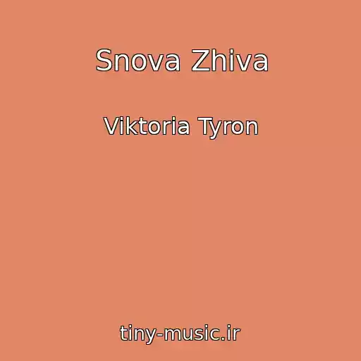 کاور آهنگ Snova Zhiva از Viktoria Tyron